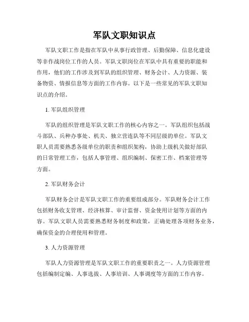 军队文职知识点