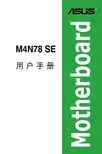 华硕 M4N78 SE 说明书