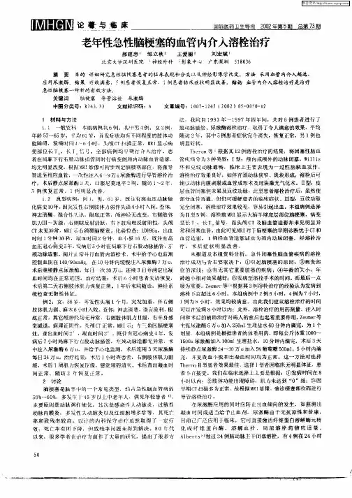 老年性急性脑梗塞的血管内介入溶栓治疗