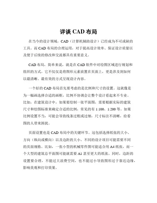 详谈CAD布局