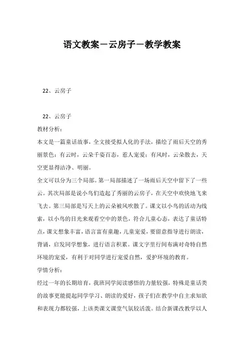 (小学一年级语文教案)语文教案-云房子-教学教案