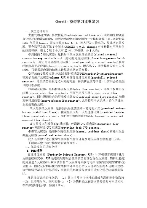 Chemkin模型学习读书笔记