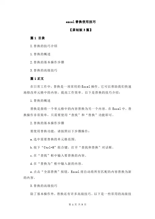 excel替换使用技巧