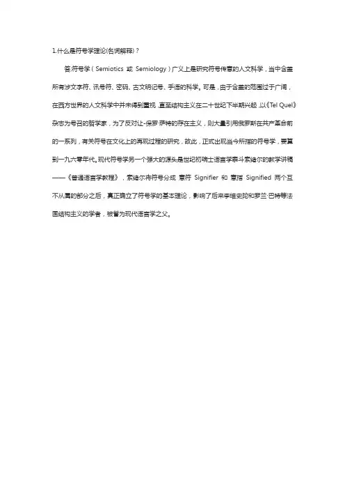 符号学理论名词解释
