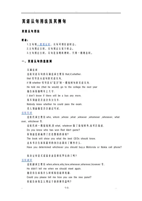 英语中宾语从句用法及例句总结(完整)
