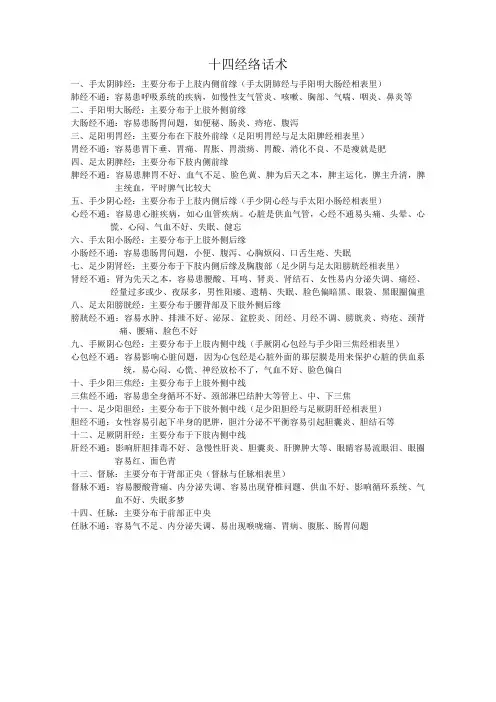 十四经络话术