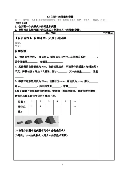 5.4生活中的常量和变量
