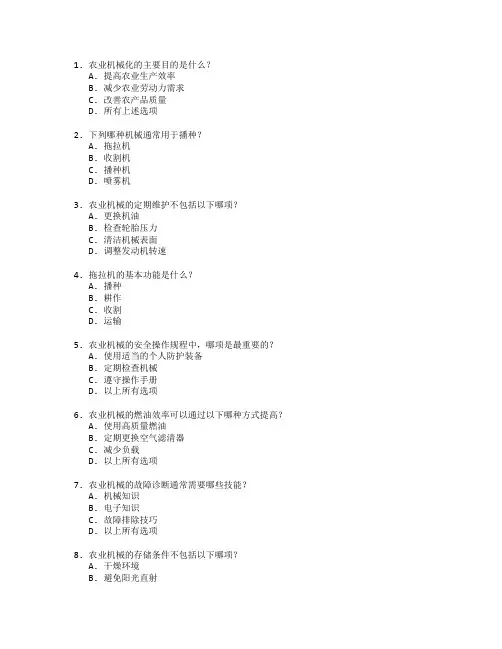 农业机械与设备管理考试 选择题 60题