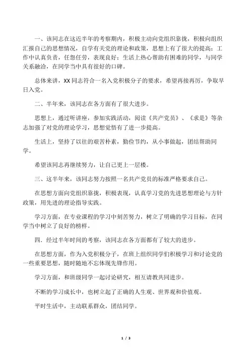 入党积极分子考察表半年鉴定模板(5份)