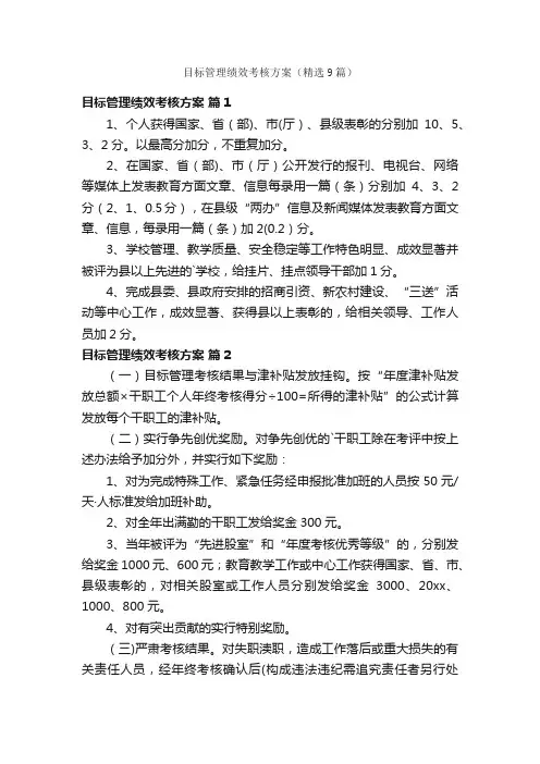 目标管理绩效考核方案（精选9篇）