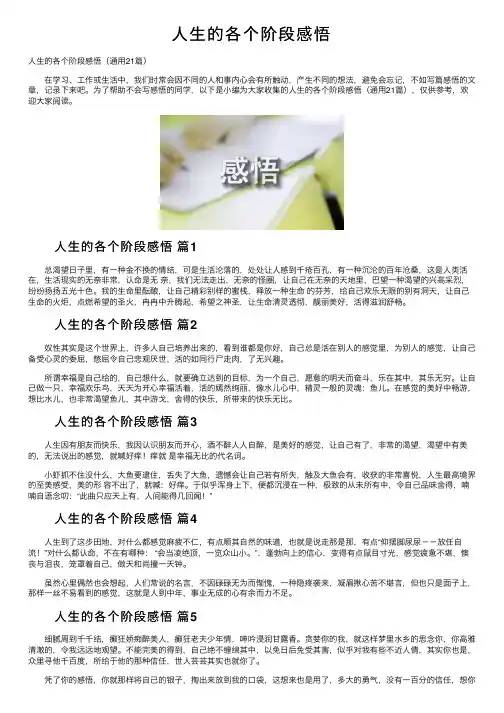 人生的各个阶段感悟