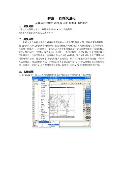 实验一 扫描矢量化