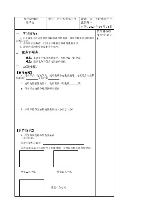 初中物理人教九年级(2023年新编)第十五章 电流和电路导学案