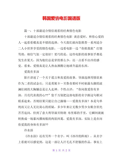 韩国爱情电影国语版