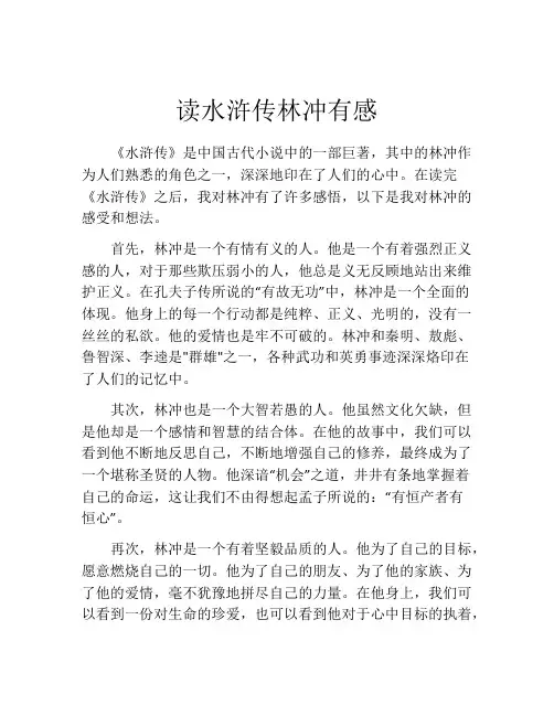 读水浒传林冲有感