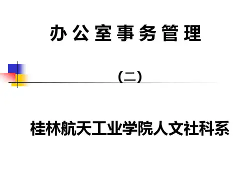 办公室事务管理(201202)