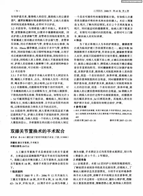 双膝关节置换术的手术配合