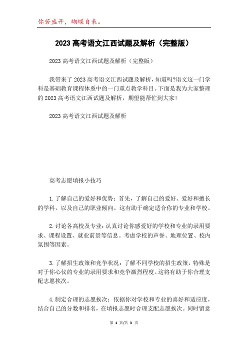 2023高考语文江西试题及解析(完整版)