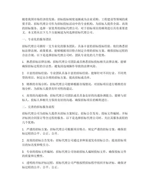 为何选招标代理公司