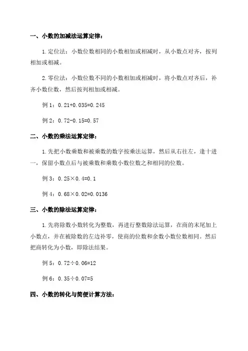 五年级小数的运算定律与简便计算重知识点归纳