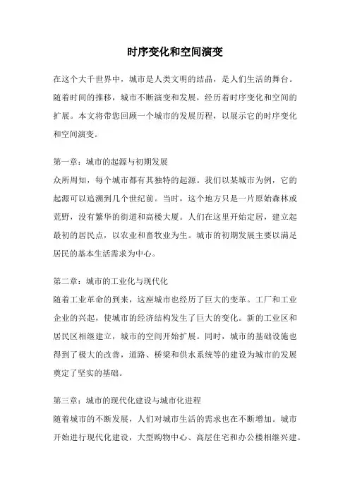 时序变化和空间演变