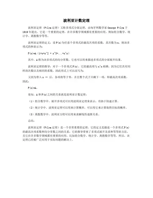 波利亚计数定理