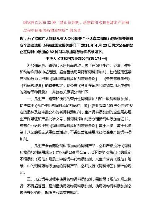 国家再次公布82种禁止在饲料、动物饮用水和畜禽水产养殖过程中使用的药物和物质