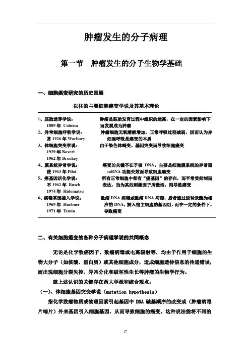 肿瘤分子病理