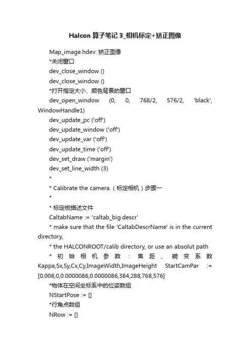Halcon算子笔记3_相机标定+矫正图像