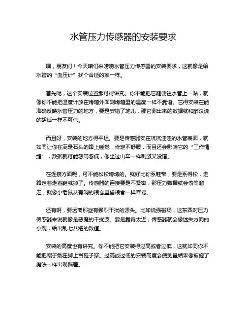 水管压力传感器的安装要求