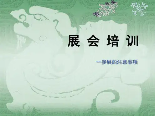 展览系统培训讲解