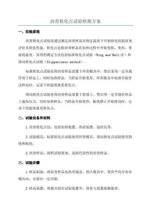 沥青软化点试验检测方案