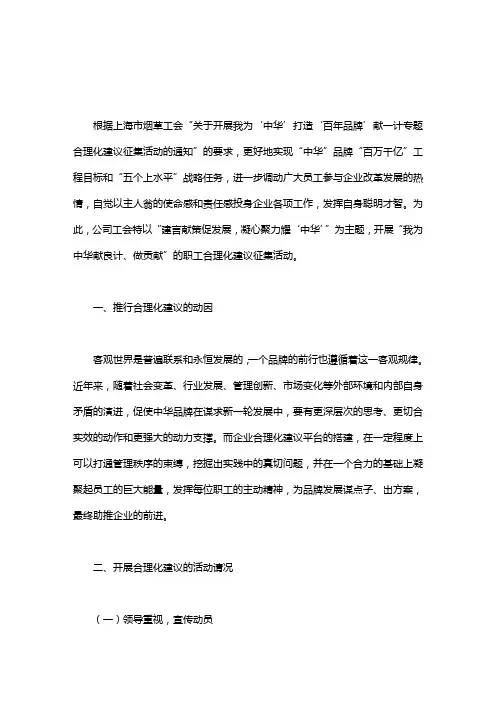 【合理化建议100条】合理化建议总结