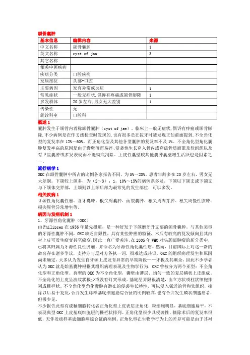 颌骨囊肿