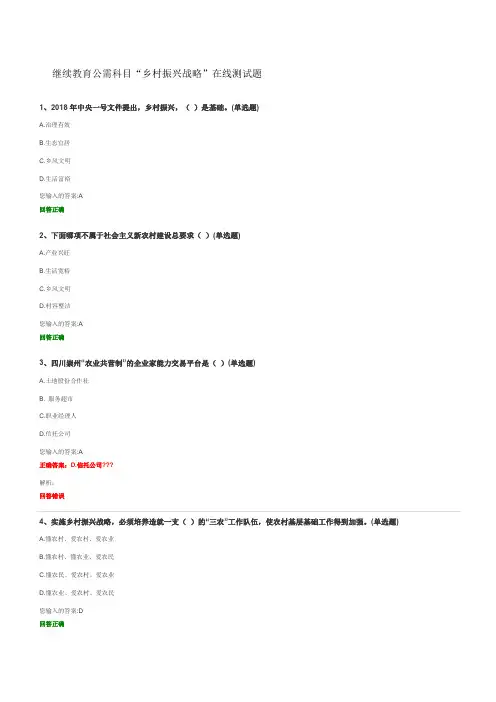 继续教育公需科目“乡村振兴战略”在线测试题