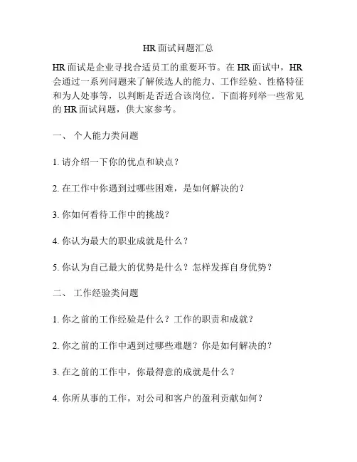HR面试问题汇总