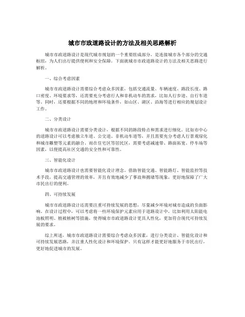 城市市政道路设计的方法及相关思路解析