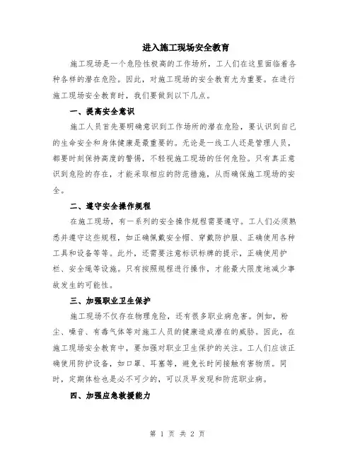 进入施工现场安全教育