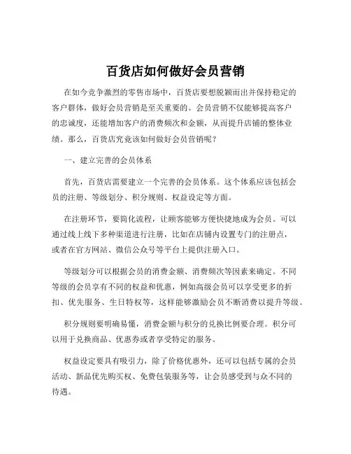 百货店如何做好会员营销