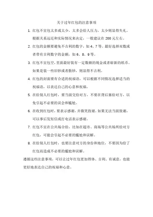 关于过年红包的注意事项