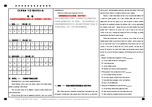 福师《大学英语(1)》期末考试A卷 (1)