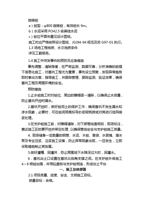 旋喷桩