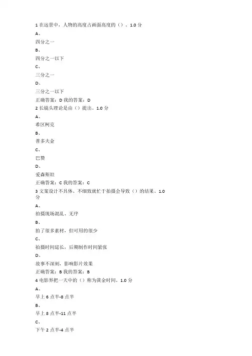 宋崇导演教你拍摄微电影考试及正确答案