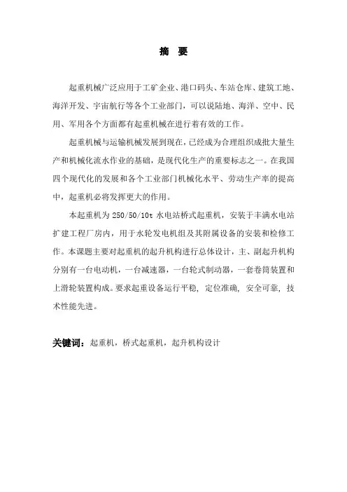车辆工程毕业设计8车载起重机设计毕业设计说明书