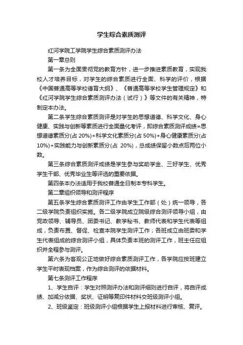 学生综合素质测评