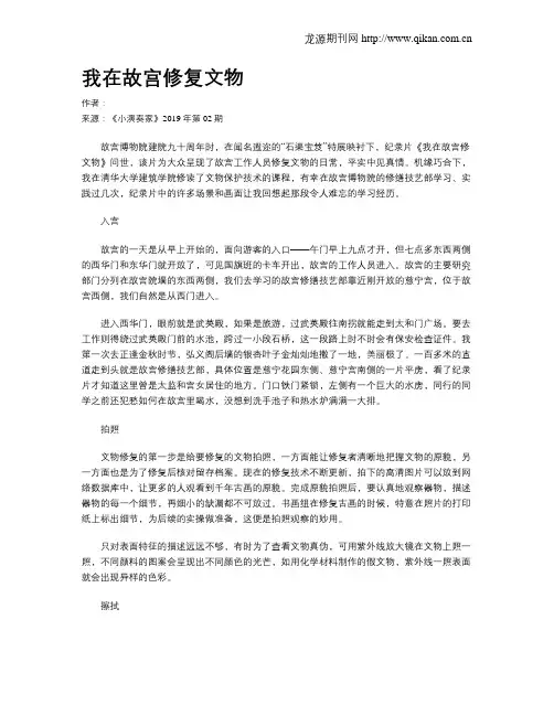 我在故宫修复文物