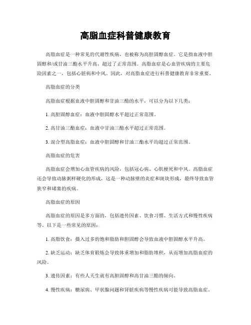 高脂血症科普健康教育
