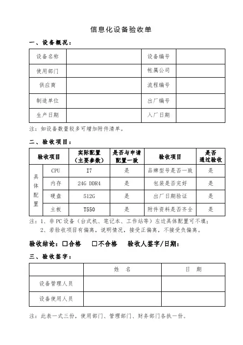 信息化设备验收单