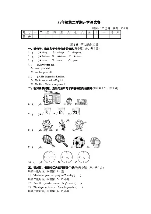 八年级英语开学考试题