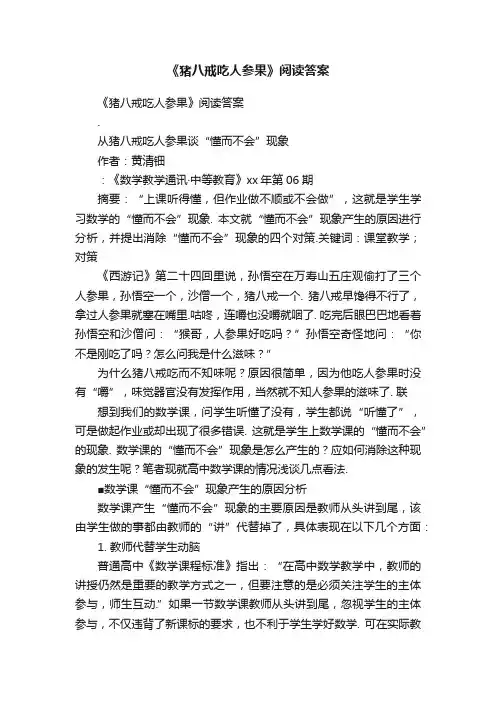 《猪八戒吃人参果》阅读答案